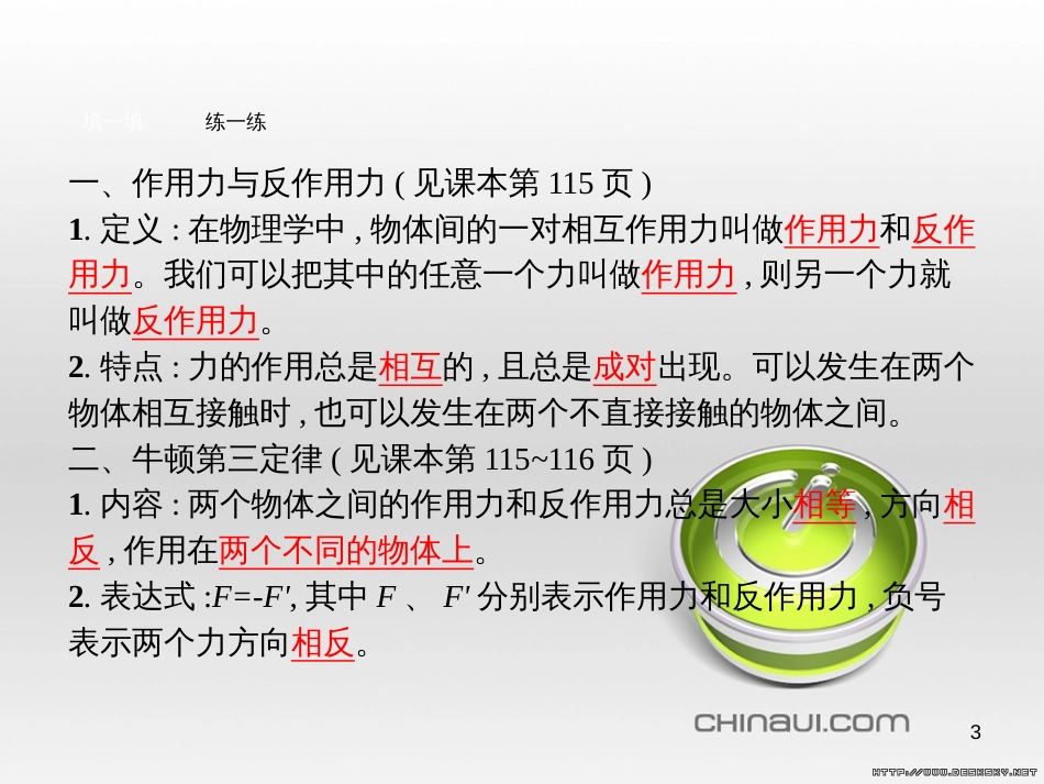 高中政治 第一单元 文化与生活综合探究课件 新人教版必修3 (349)_第3页
