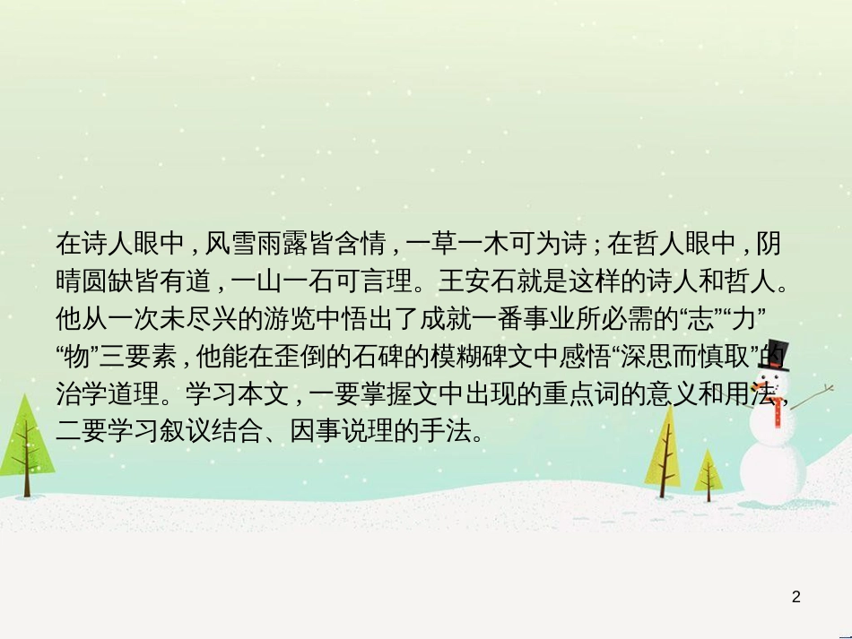 高中政治 第1课 生活在人民当家作主的国家 第2框 政治权利与义务参与政治生活的基础课件 新人教版必修2 (2130)_第2页