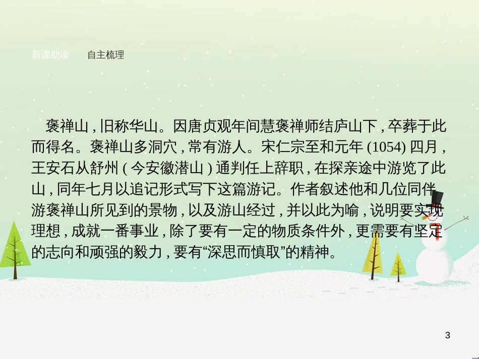 高中政治 第1课 生活在人民当家作主的国家 第2框 政治权利与义务参与政治生活的基础课件 新人教版必修2 (2130)_第3页
