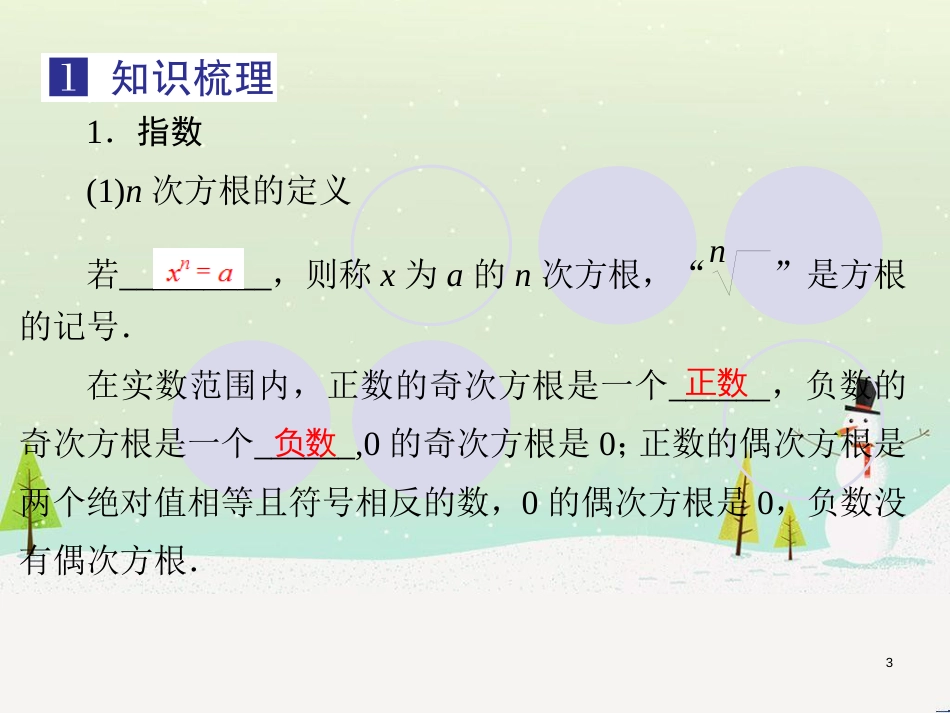 高考地理一轮复习 第3单元 从地球圈层看地理环境 答题模板2 气候成因和特征描述型课件 鲁教版必修1 (316)_第3页