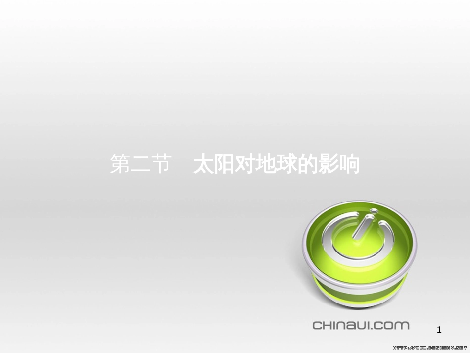 高中政治 第一单元 文化与生活综合探究课件 新人教版必修3 (5)_第1页
