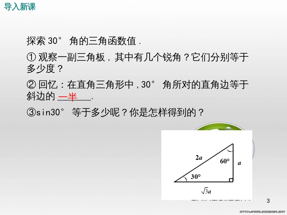 九年级数学上册 23.3.1 相似三角形课件 （新版）华东师大版 (142)_第3页