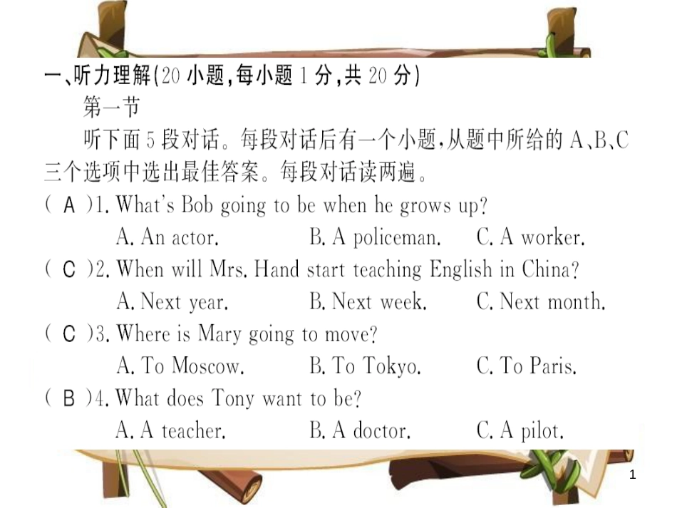 （河南专用）八年级英语上册 Unit 6 I’m going to study computer science测评卷习题课件 （新版）人教新目标版_第1页