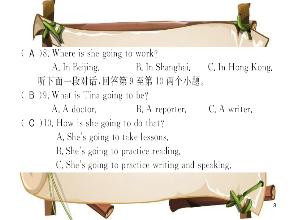 （河南专用）八年级英语上册 Unit 6 I’m going to study computer science测评卷习题课件 （新版）人教新目标版_第3页