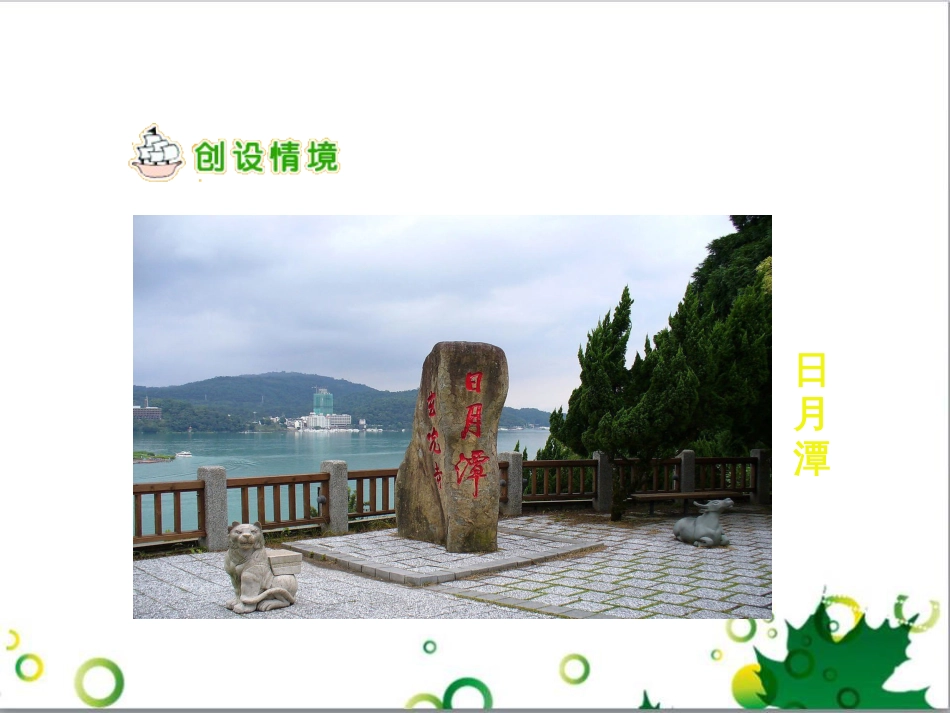 高中生物 专题5 生态工程 阶段复习课课件 新人教版选修3 (88)_第2页