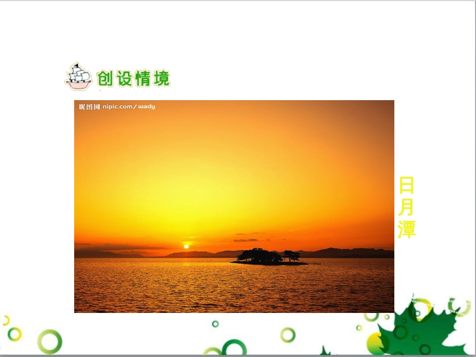 高中生物 专题5 生态工程 阶段复习课课件 新人教版选修3 (88)_第3页