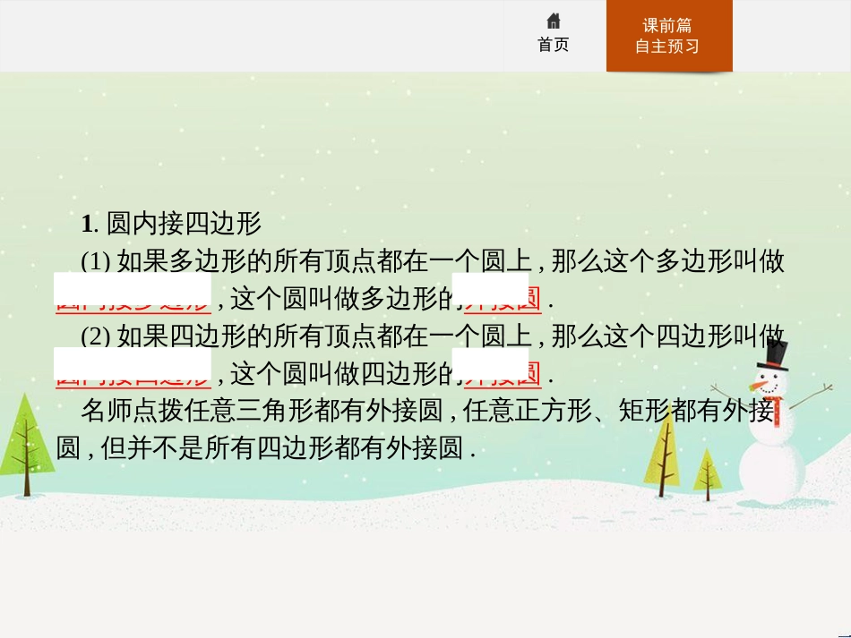 高中政治 第1课 生活在人民当家作主的国家 第2框 政治权利与义务参与政治生活的基础课件 新人教版必修2 (1168)_第3页