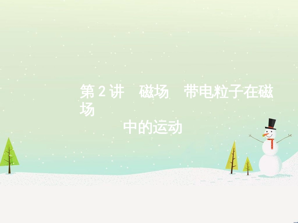 高考地理二轮复习 考前三个月 第二部分 专题二 解题技能提升练 11 基础知识调用专练——破解“基础知识用不上”困惑课件 (346)_第1页