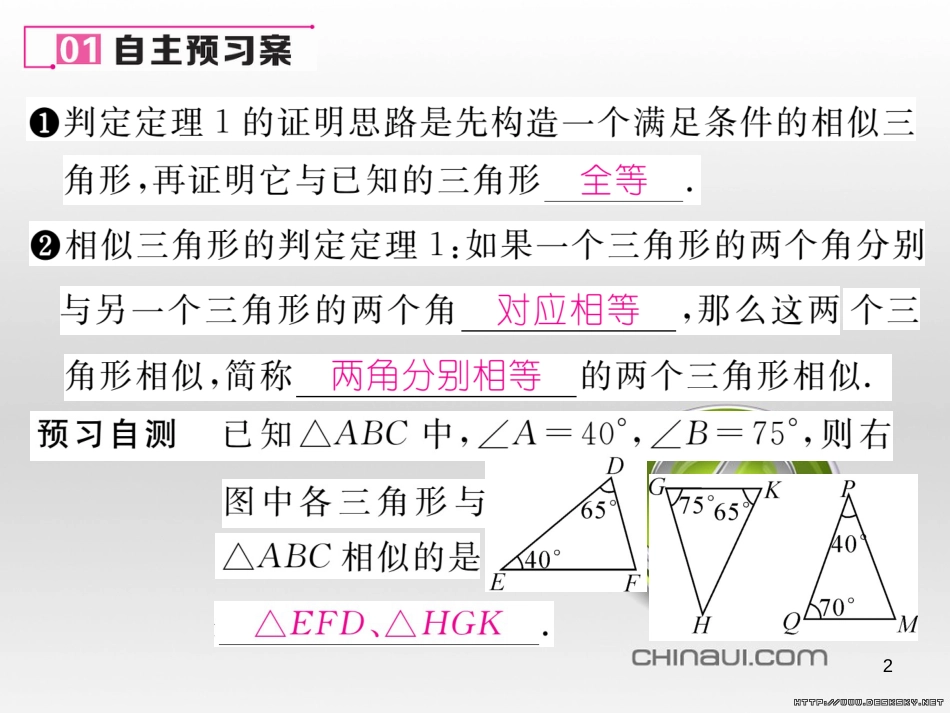 九年级数学上册 23.3.1 相似三角形课件 （新版）华东师大版 (239)_第2页