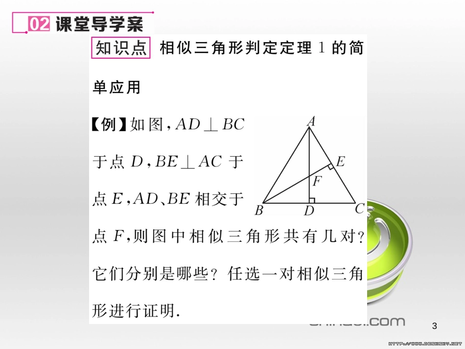 九年级数学上册 23.3.1 相似三角形课件 （新版）华东师大版 (239)_第3页