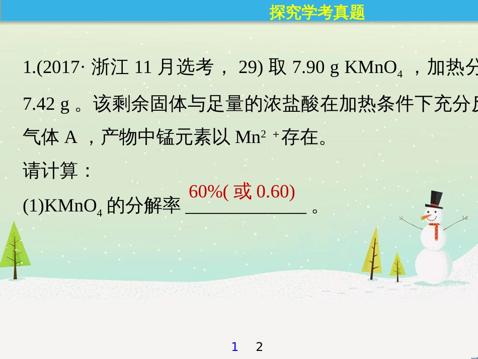 高考地理二轮复习 考前三个月 第二部分 专题二 解题技能提升练 11 基础知识调用专练——破解“基础知识用不上”困惑课件 (509)_第2页