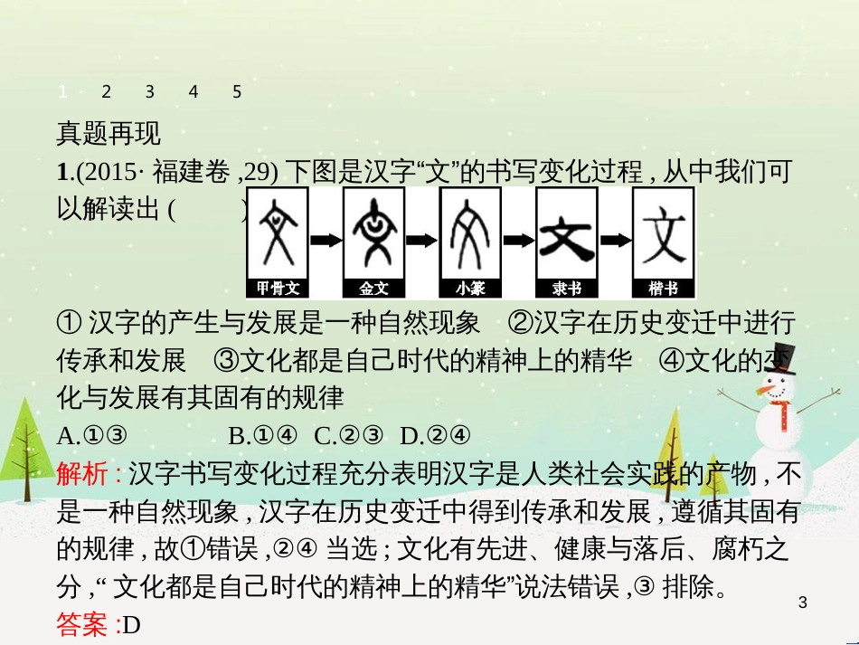 高中政治 第1课 生活在人民当家作主的国家 第2框 政治权利与义务参与政治生活的基础课件 新人教版必修2 (2247)_第3页