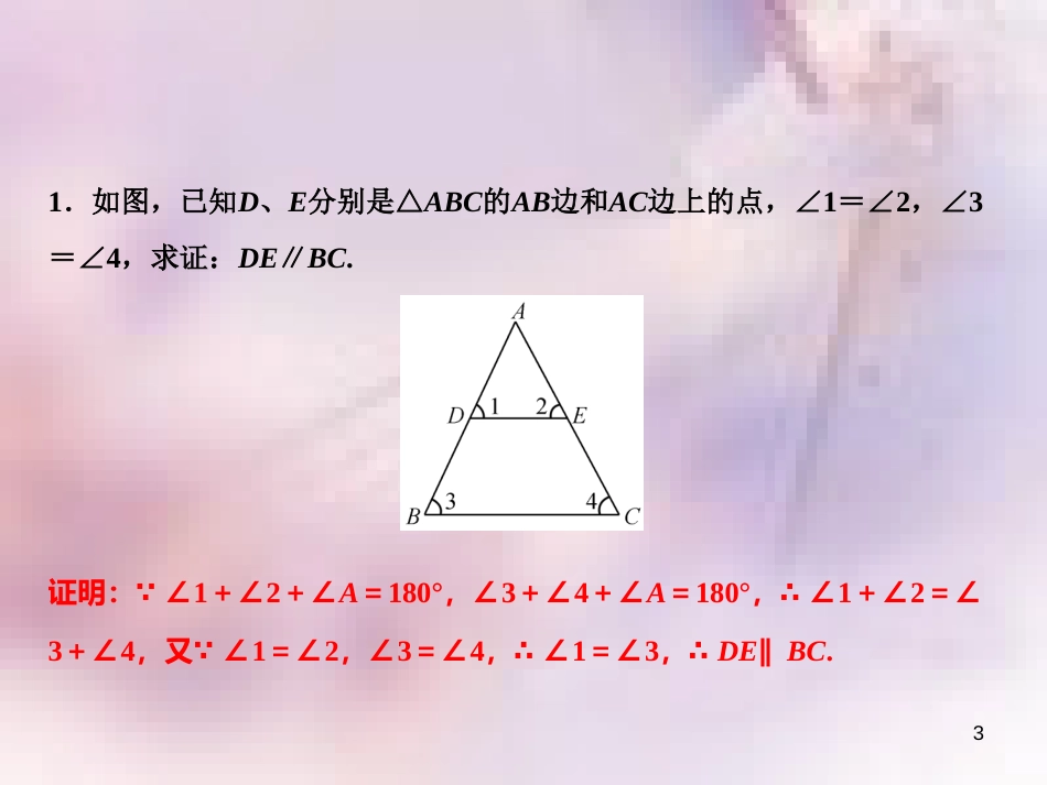 八年级数学上册 第13章 三角形中的边角关系、命题与证明 专题强化五 三角形中求角度的两类图形课件 （新版）沪科版_第3页