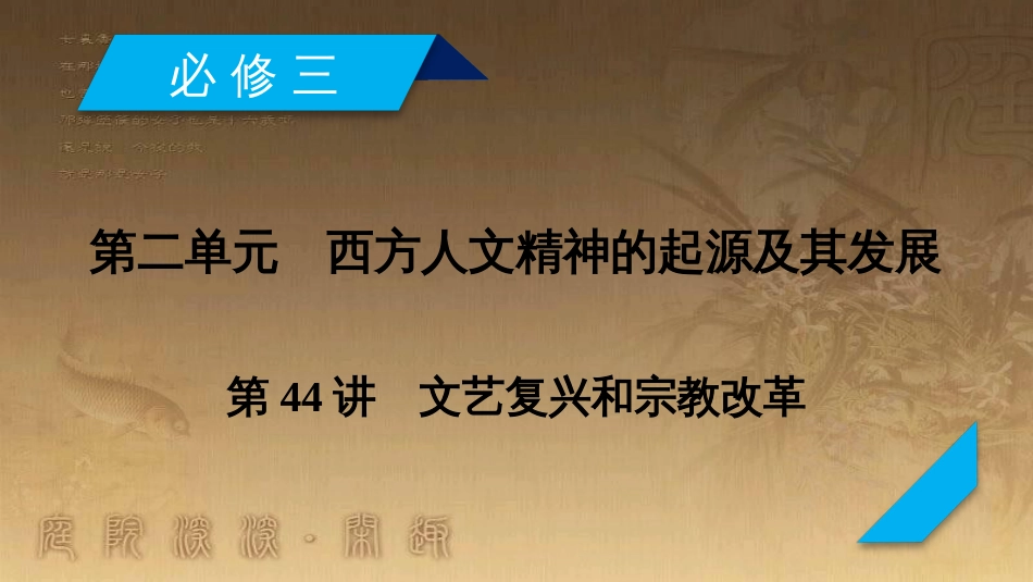 高考历史大一轮复习 第四单元 19世纪以来的世界文化 第35讲 诗歌、小说与戏剧课件 岳麓版必修3 (62)_第2页