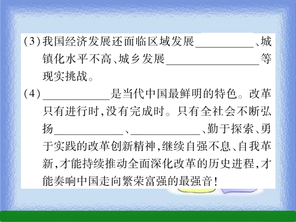 九年级道德与法治上册 第1单元 富强与创新 第1课 踏上强国之路 第2框 走向共同富裕习题课件 新人教版_第3页