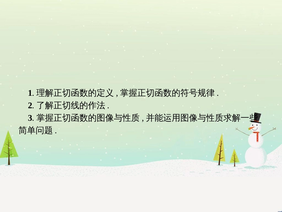 高中政治 第1课 生活在人民当家作主的国家 第2框 政治权利与义务参与政治生活的基础课件 新人教版必修2 (1527)_第2页