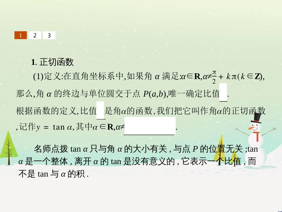 高中政治 第1课 生活在人民当家作主的国家 第2框 政治权利与义务参与政治生活的基础课件 新人教版必修2 (1527)_第3页