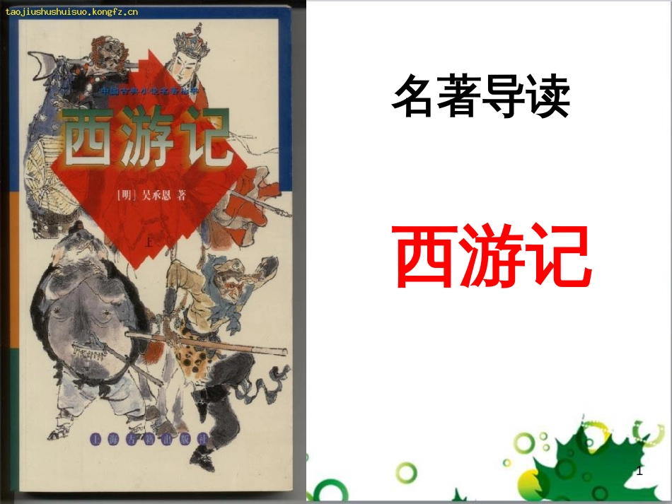 七年级语文上册 第一单元 作文训练 热爱生活，热爱写作课件 新人教版 (27)_第1页