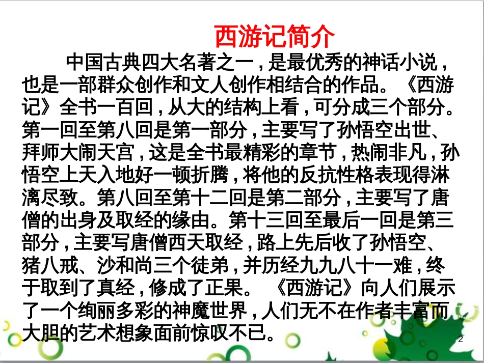 七年级语文上册 第一单元 作文训练 热爱生活，热爱写作课件 新人教版 (27)_第2页