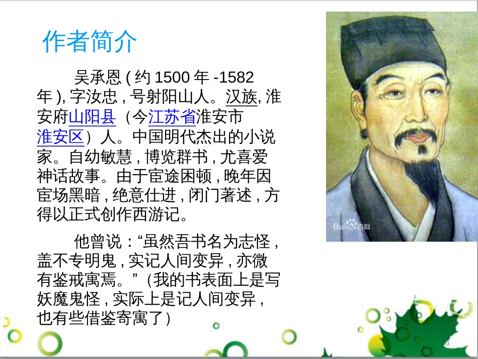 七年级语文上册 第一单元 作文训练 热爱生活，热爱写作课件 新人教版 (27)_第3页