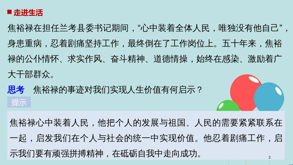 高中政治 第四单元 认识社会与价值选择 第十二课 实现人生的价值 3 价值的创造与实现课件 新人教版必修4_第2页