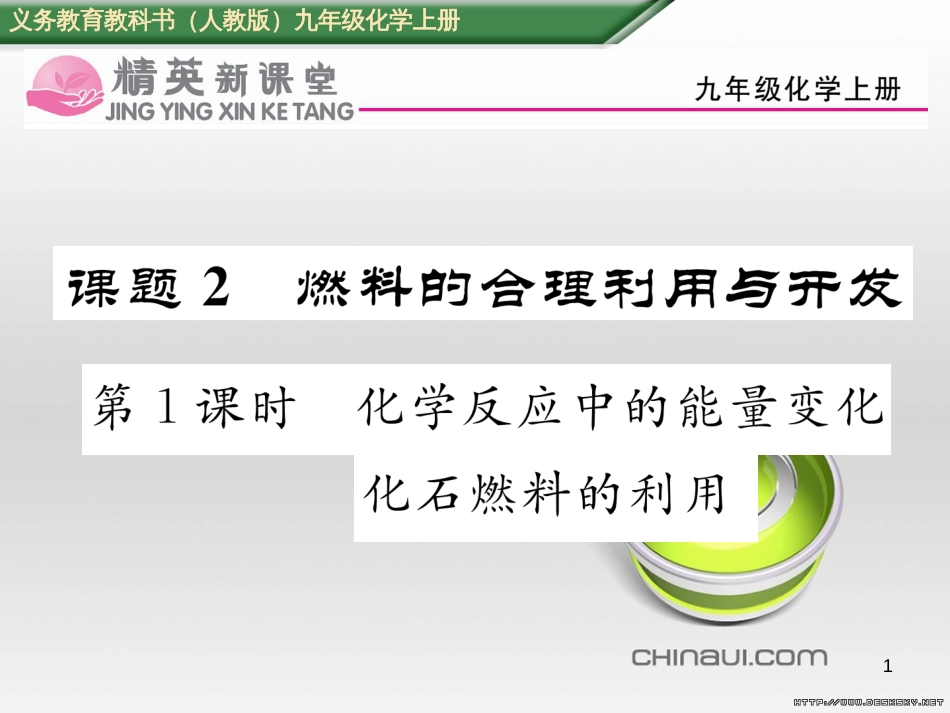 九年级数学上册 23.3.1 相似三角形课件 （新版）华东师大版 (65)_第1页