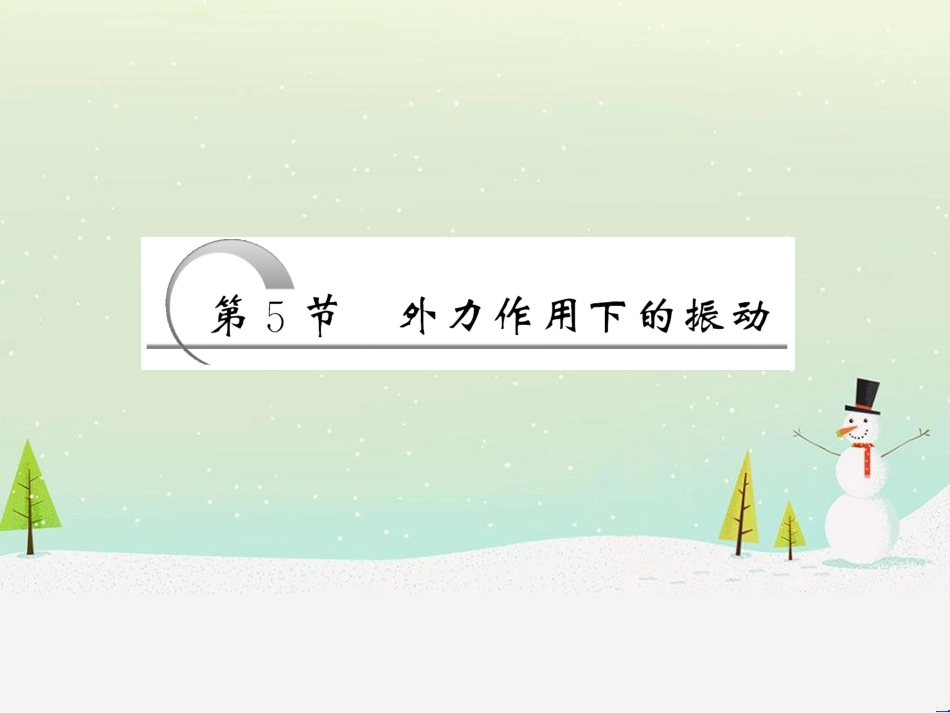 高中政治 第1课 生活在人民当家作主的国家 第2框 政治权利与义务参与政治生活的基础课件 新人教版必修2 (1754)_第3页