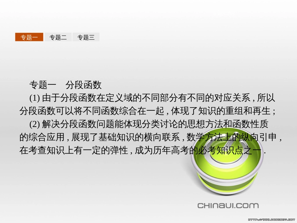 高中政治 第一单元 文化与生活综合探究课件 新人教版必修3 (198)_第3页
