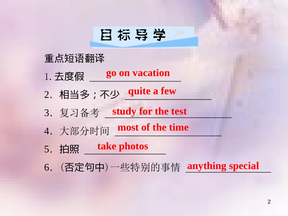 八年级英语上册 Unit 1 Where did you go on vacation（第1课时）Section A（1a-2d）导学课件 （新版）人教新目标版_第2页