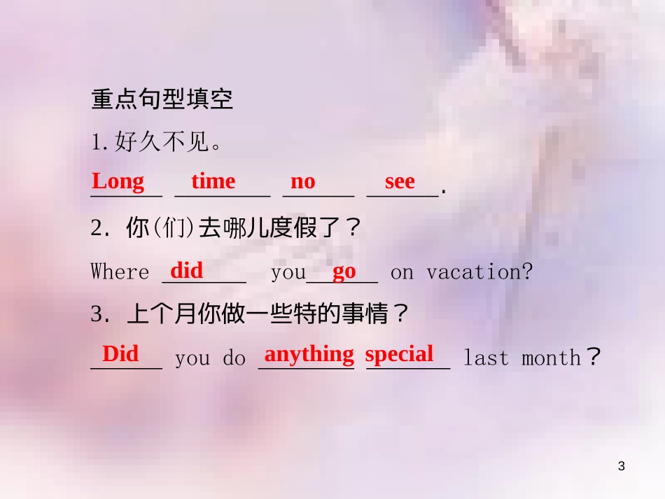 八年级英语上册 Unit 1 Where did you go on vacation（第1课时）Section A（1a-2d）导学课件 （新版）人教新目标版_第3页