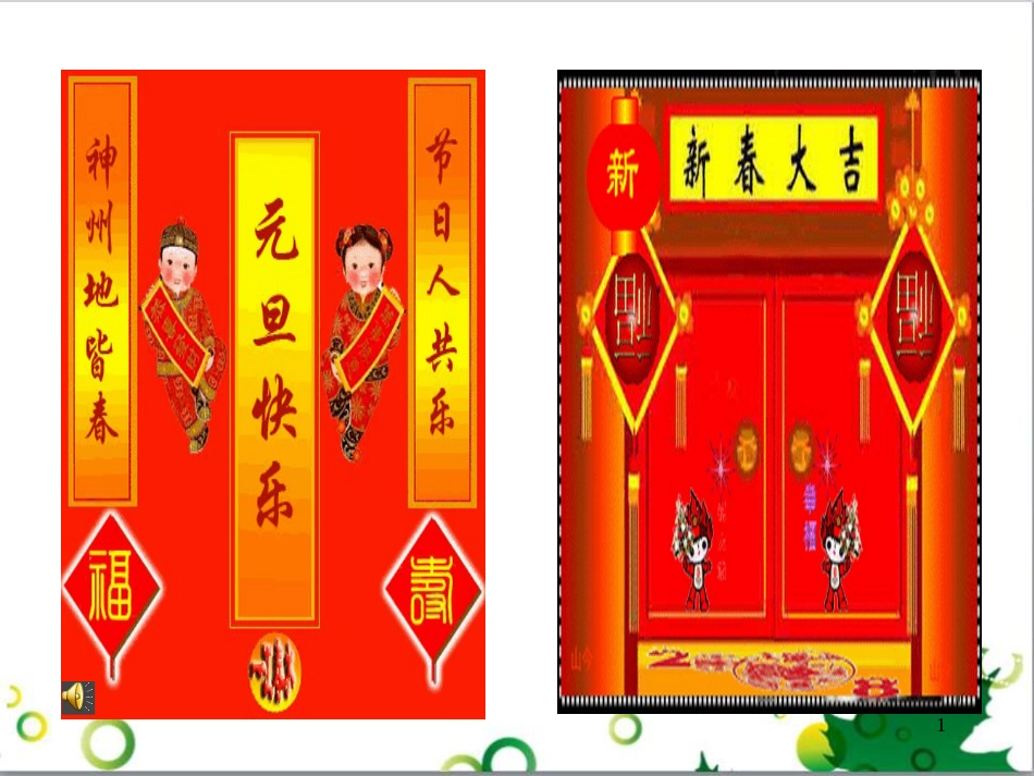高中生物 专题5 生态工程 阶段复习课课件 新人教版选修3 (71)_第1页