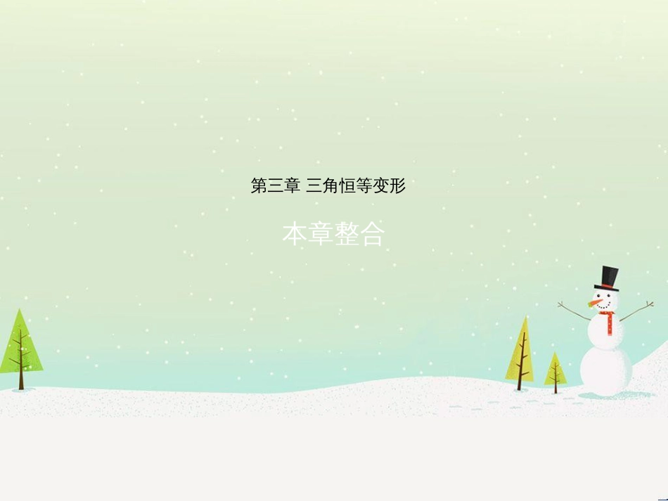 高中政治 第1课 生活在人民当家作主的国家 第2框 政治权利与义务参与政治生活的基础课件 新人教版必修2 (1380)_第1页