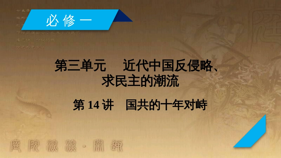 高考历史大一轮复习 第四单元 19世纪以来的世界文化 第35讲 诗歌、小说与戏剧课件 岳麓版必修3 (118)_第2页