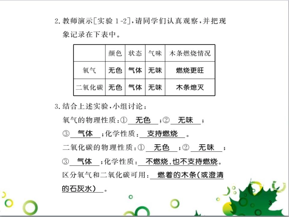 三年级语文上册 第三单元期末总复习课件 新人教版 (563)_第3页