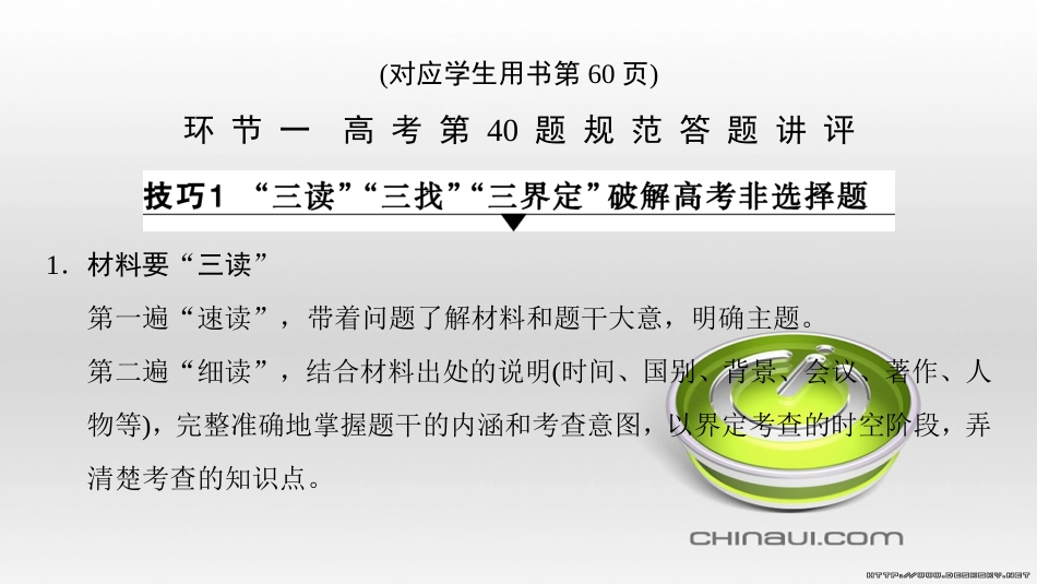 高考历史一轮总复习 第4部分 世界现代史 第10单元 高考讲座3 世界史高考第Ⅱ卷非选择题突破课件 (11)_第2页