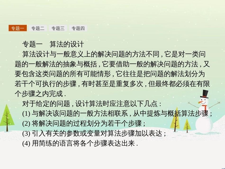 高中政治 第1课 生活在人民当家作主的国家 第2框 政治权利与义务参与政治生活的基础课件 新人教版必修2 (1268)_第3页