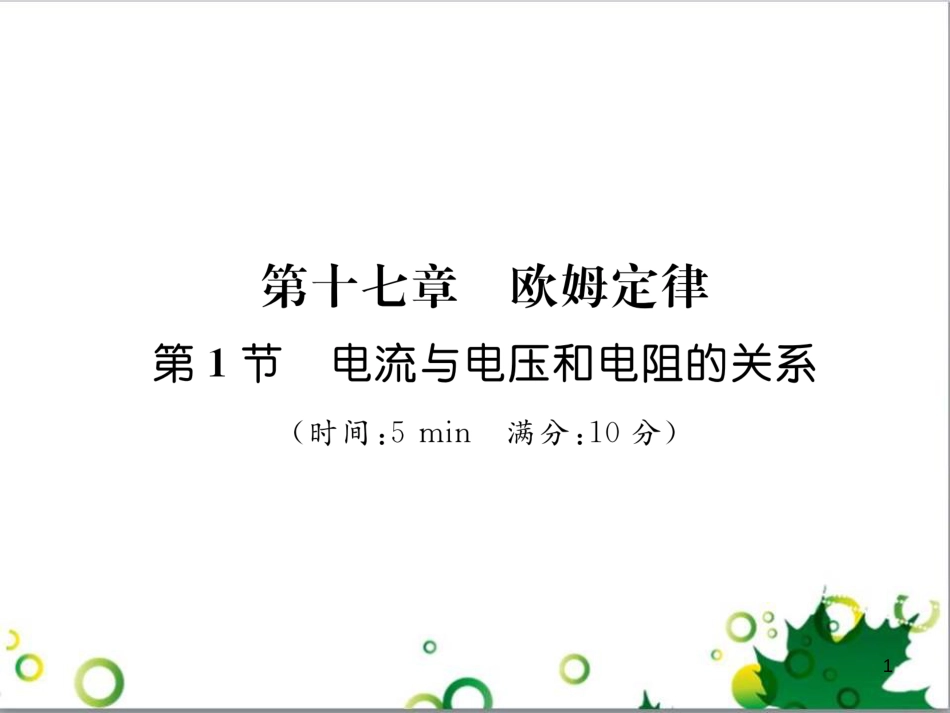 三年级语文上册 第三单元期末总复习课件 新人教版 (883)_第1页