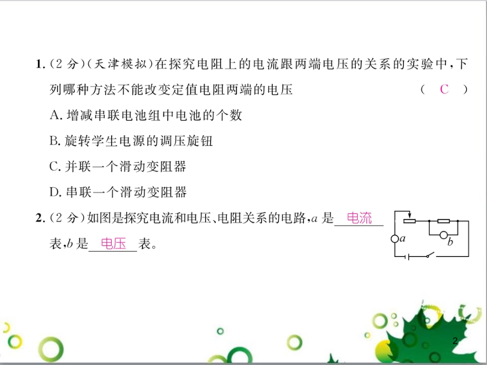 三年级语文上册 第三单元期末总复习课件 新人教版 (883)_第2页