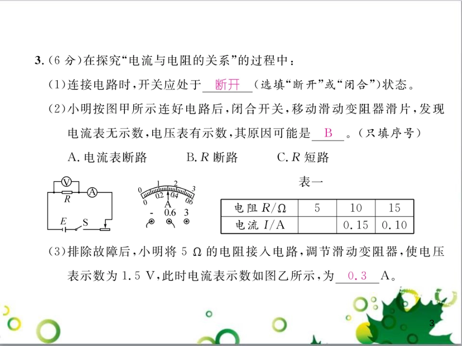 三年级语文上册 第三单元期末总复习课件 新人教版 (883)_第3页