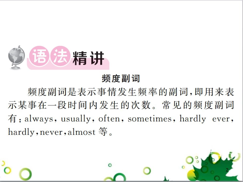 三年级语文上册 第三单元期末总复习课件 新人教版 (179)_第2页