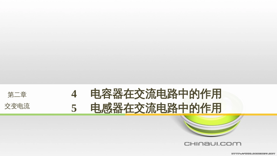 高中物理 第一章 电磁感应章末课件 教科版选修3-2 (65)_第1页