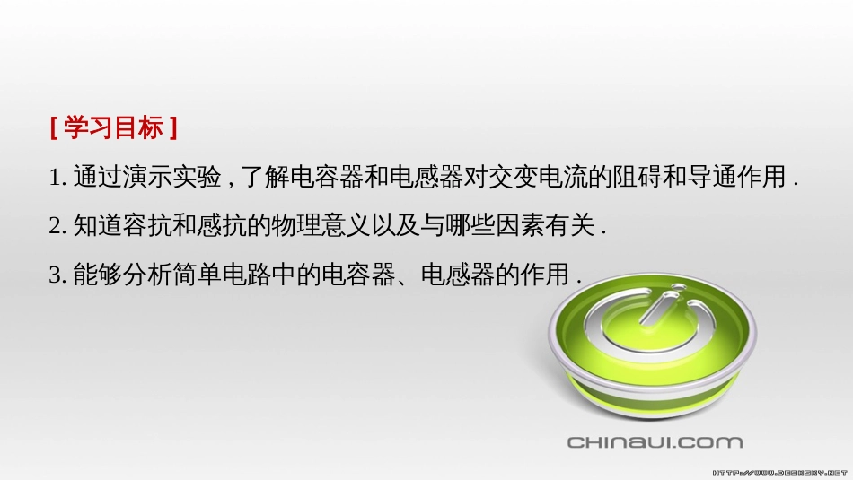 高中物理 第一章 电磁感应章末课件 教科版选修3-2 (65)_第2页
