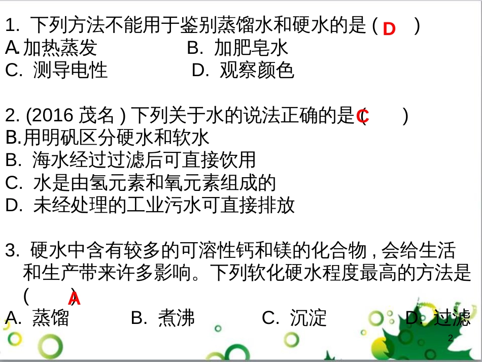 三年级语文上册 第三单元期末总复习课件 新人教版 (444)_第2页