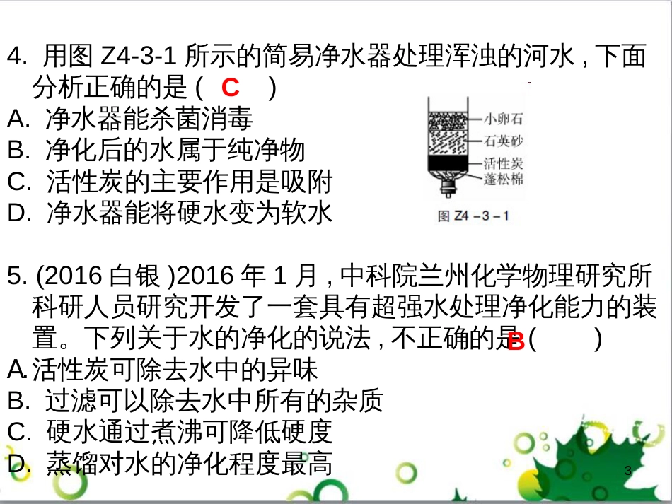 三年级语文上册 第三单元期末总复习课件 新人教版 (444)_第3页