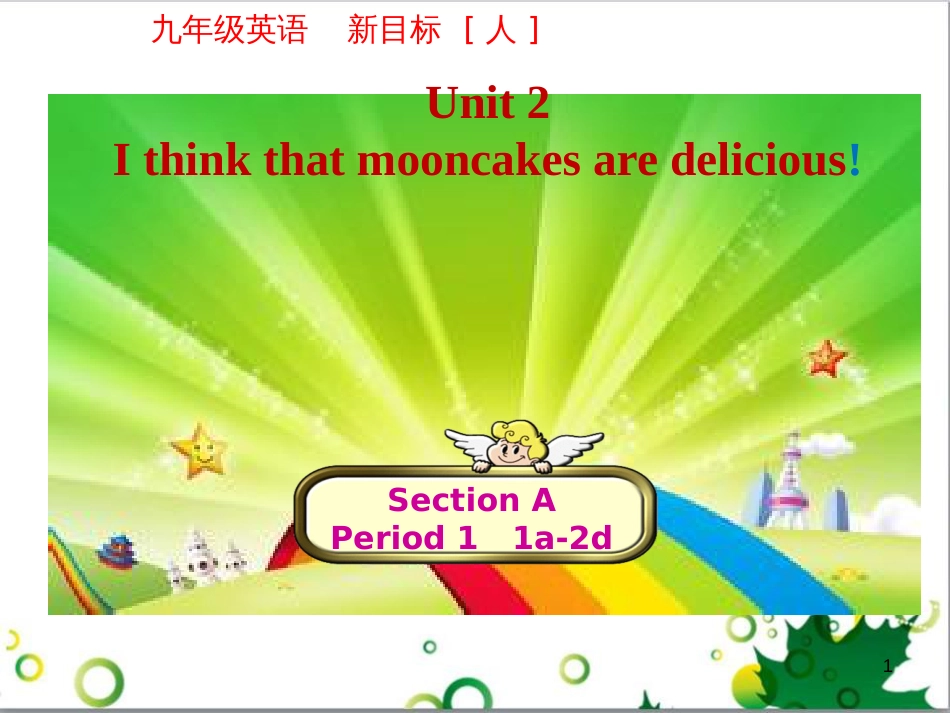 三年级语文上册 第三单元期末总复习课件 新人教版 (929)_第1页