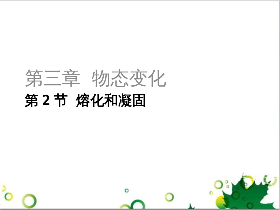 三年级语文上册 第三单元期末总复习课件 新人教版 (87)_第1页