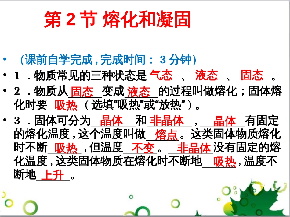 三年级语文上册 第三单元期末总复习课件 新人教版 (87)_第3页