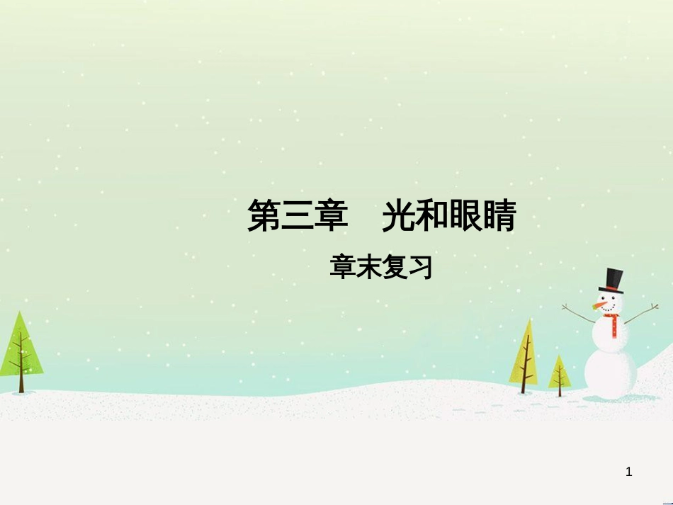 高中政治 第1课 生活在人民当家作主的国家 第2框 政治权利与义务参与政治生活的基础课件 新人教版必修2 (168)_第1页