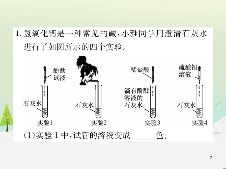高考地理一轮复习 第3单元 从地球圈层看地理环境 答题模板2 气候成因和特征描述型课件 鲁教版必修1 (181)_第2页