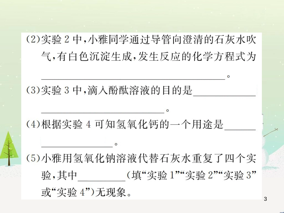 高考地理一轮复习 第3单元 从地球圈层看地理环境 答题模板2 气候成因和特征描述型课件 鲁教版必修1 (181)_第3页